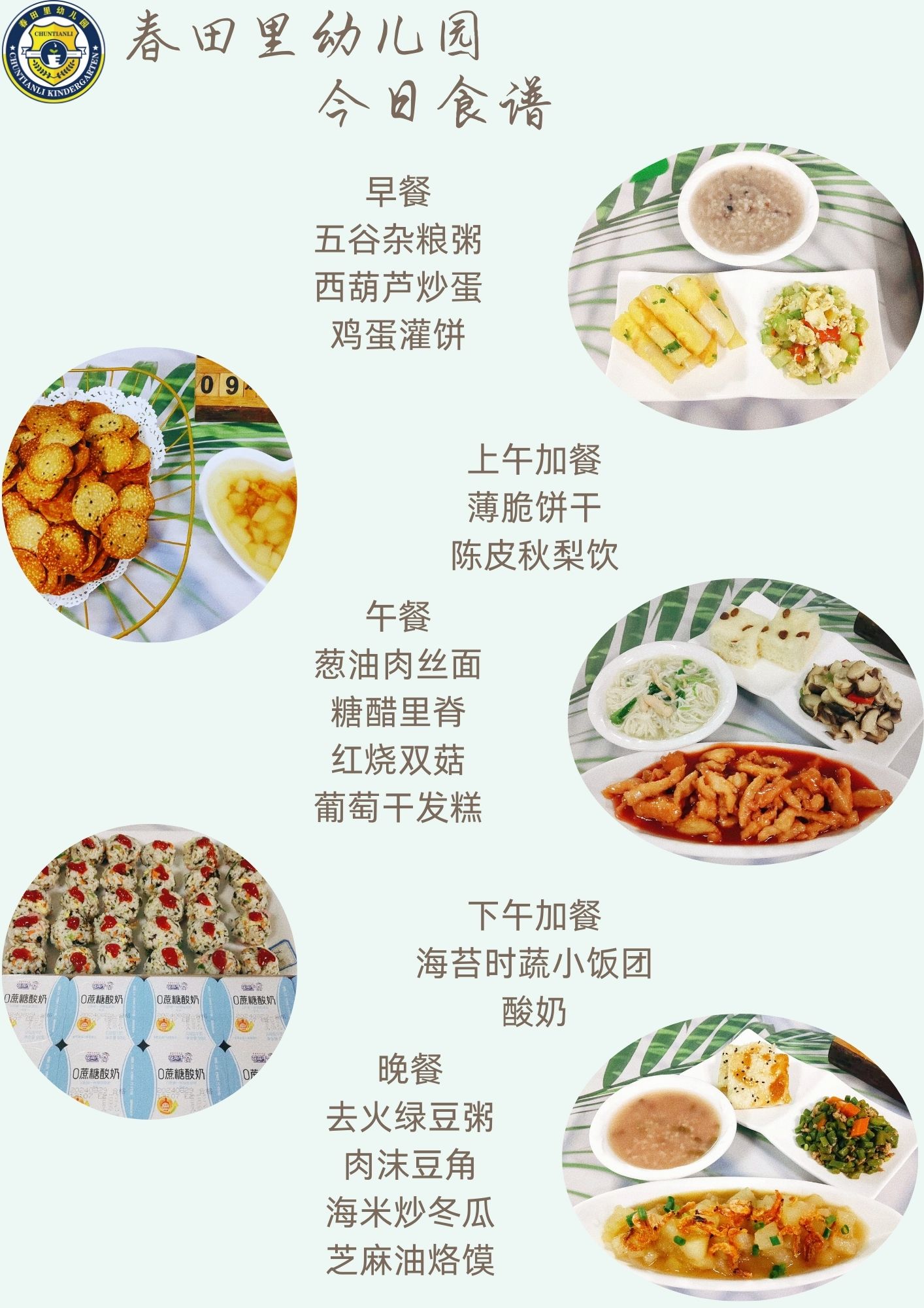 每日餐饮2024.9.3