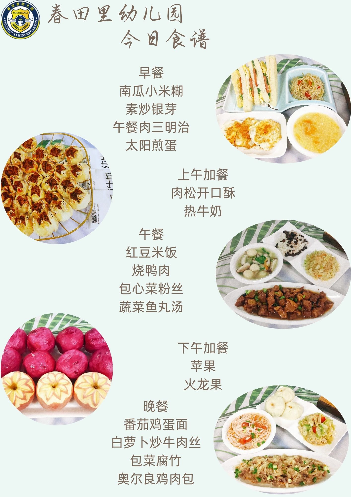 每日餐饮2024.9.4