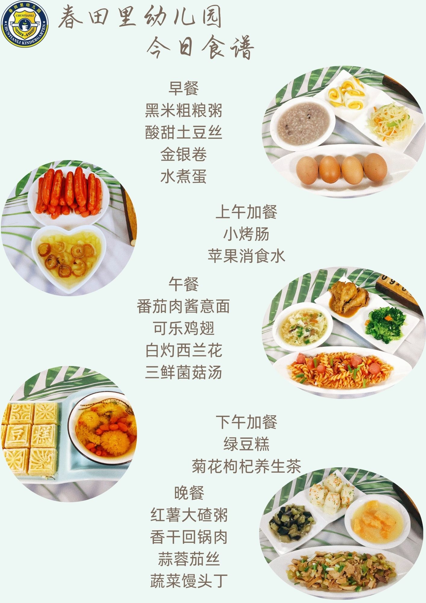 每日餐饮2024.9.5